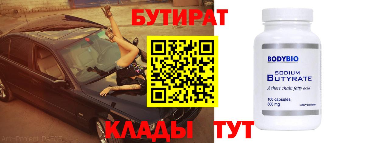 Бутират бутик  Вход с VPN  Владивосток 