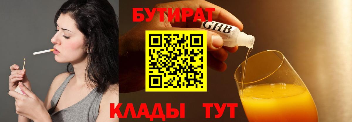 БУТИРАТ BDO Владивосток
