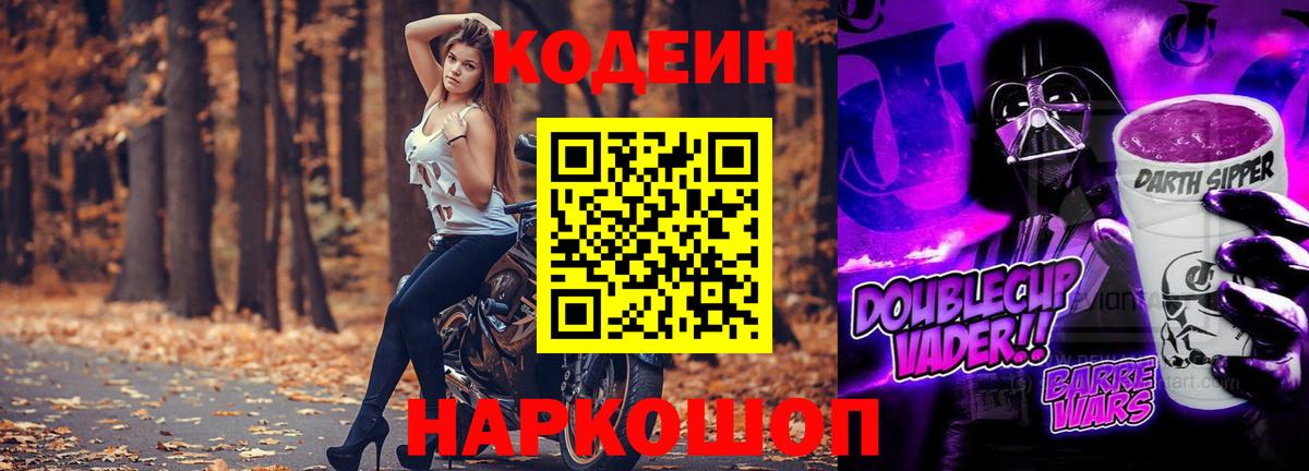 Владивосток  Кодеин напиток Lean (лин)  Вход с VPN  Codein напиток Lean (лин) 