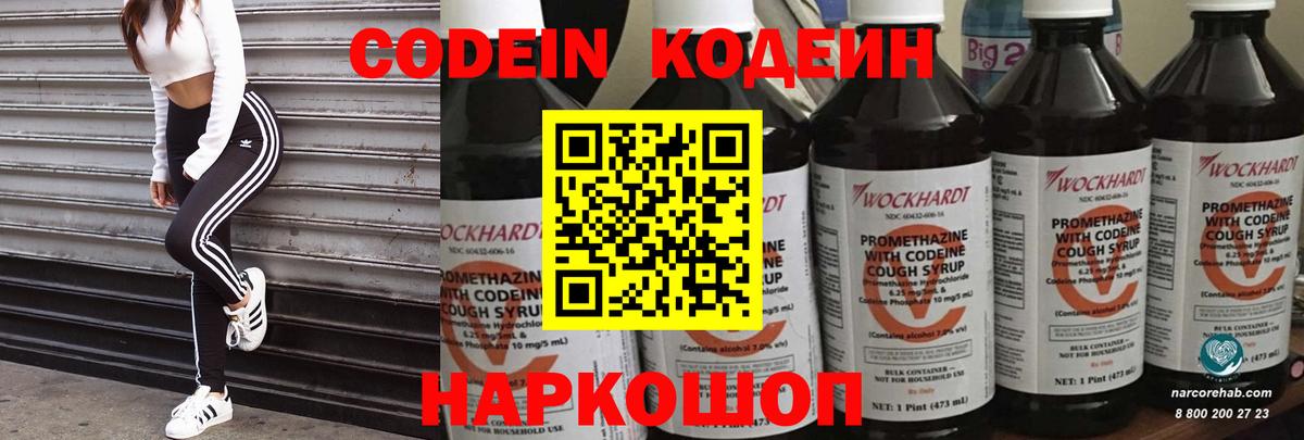 Кодеиновый сироп Lean напиток Lean (лин) Владивосток