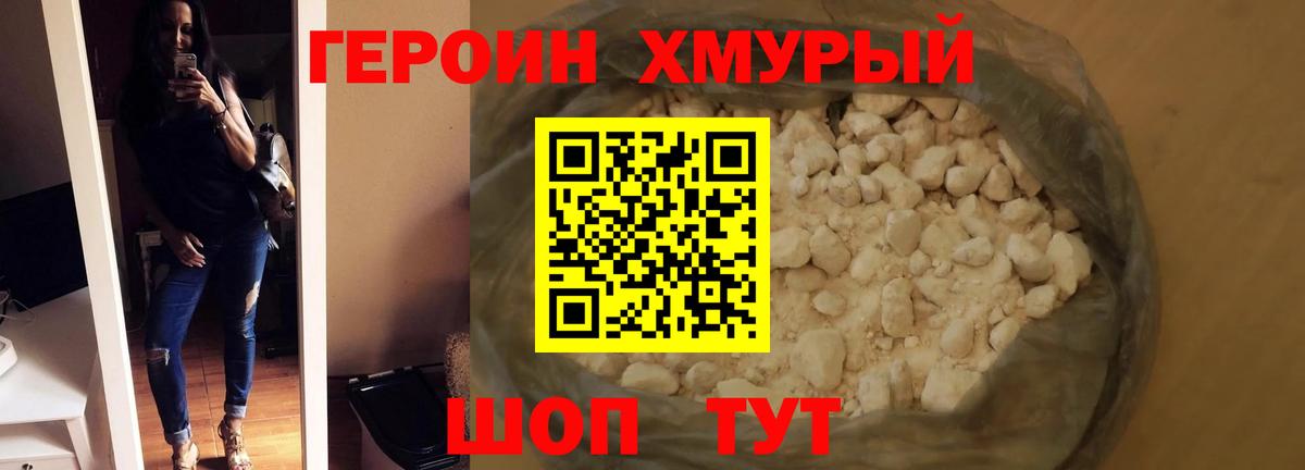 ГЕРОИН Афган  Вход с VPN  Владивосток 