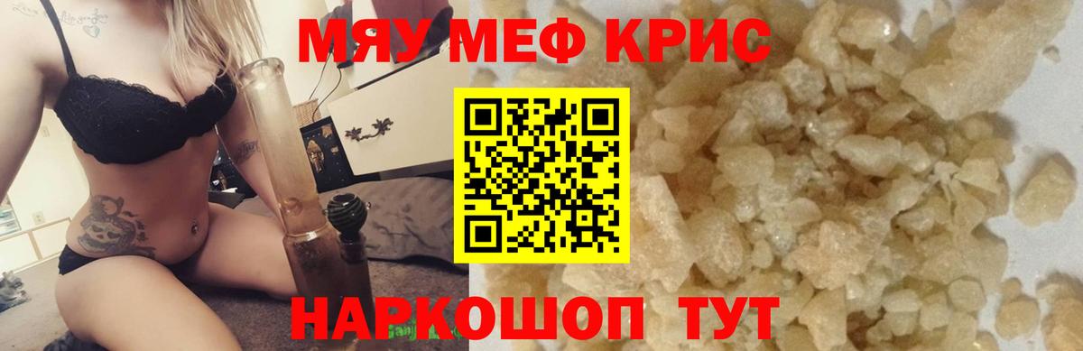 МЕФ кристаллы Владивосток
