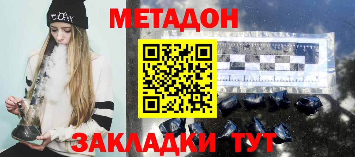 Метадон methadone  Вход с VPN  Владивосток 